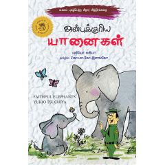 - Anbukriya yaanaikal / அன்புக்குரிய யானைகள் - image 3 | Noolakam | Bazaa