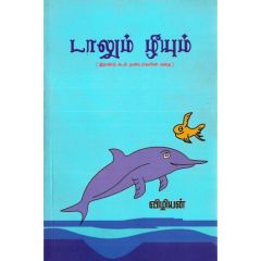 - Daalum leeyum / டாலும் ழீயும் - image 3 | Noolakam | Bazaa