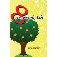 - Eddu mambalangal / எட்டு மாம்பழங்கள் - image 3 | Noolakam | Bazaa