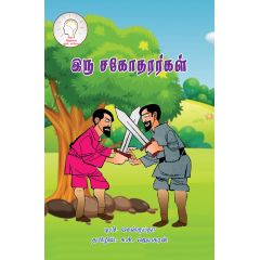- Iru sakothararkal / இரு சகோதரர்கள் - image 3 | Noolakam | Bazaa