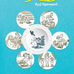 - Karapoonthi / காராபூந்தி - image 3 | Noolakam | Bazaa