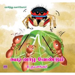 - Koodi vala vendum / கூடி வாழ வேண்டும் - image 3 | Noolakam | Bazaa