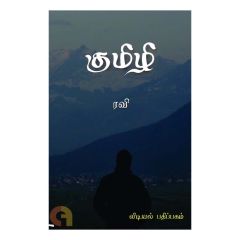 - Kumily / குமிழி - image 3 | The Red Flag book store | Bazaa