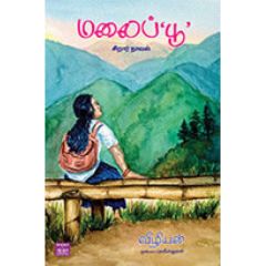 - Malai poo / மலை பூ - image 3 | Noolakam | Bazaa