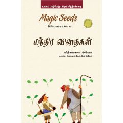 - Manthira vithaikal / மந்திர விதைகள் - image 3 | Noolakam | Bazaa