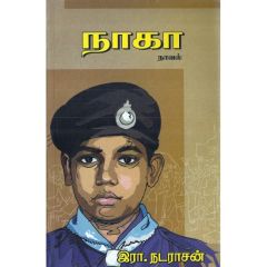 - Naka / நாகா - image 3 | Noolakam | Bazaa
