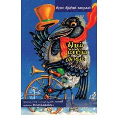 - Niram mariya kakam / நிறம் மாறிய காகம் - image 3 | Noolakam | Bazaa