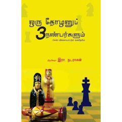 - Oru tholanum moondru nanbarkalum / ஒரு தோழனும் மூன்று நண்பர்களும் - image 3 | Noolakam | Bazaa