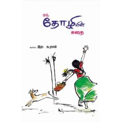 - oru tholiyin kathai / ஒரு தோழியின் கதை - image 3 | Noolakam | Bazaa