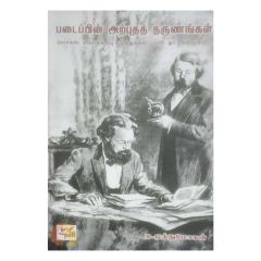 - Padaippin Arputha Tharunangal / படைப்பின் அற்புத தருணங்கள் - image 3 | The Red Flag book store | Bazaa