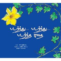 - Padarnthu padarnthu padarntha kathai / படர்ந்து.. படர்ந்து.. படர்ந்த கதை - image 3 | Noolakam | Bazaa