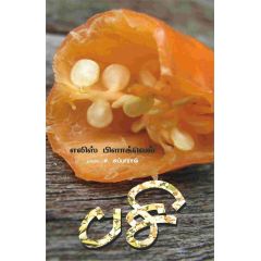 - Pasi / பசி - image 3 | Noolakam | Bazaa