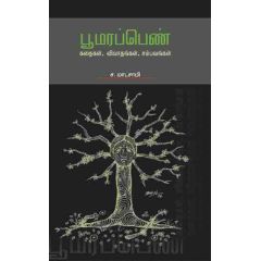 - Poomara pen / பூமரப் பெண் - image 3 | Noolakam | Bazaa