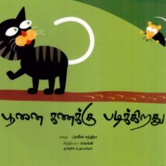 - Poonai kanakku padikkirathu / பூனை கணக்கு படிக்கிறது - image 3 | Noolakam | Bazaa