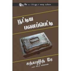 - Pootiya panapetti / பூட்டிய பணப்பெட்டி - image 3 | Noolakam | Bazaa