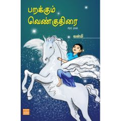 - Prakkum venkuthirai / பறக்கும் வென்குதிரை - image 3 | Noolakam | Bazaa