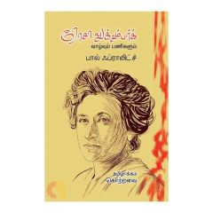 - Rosa Luxemburg: Life and Works / ரோசா லுக்சம்பர்க்: வாழ்வும் பணிகளும் - image 3 | The Red Flag book store | Bazaa