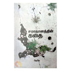 - Samathanathin Kathai / சமாதானத்தின் கதை - image 3 | The Red Flag book store | Bazaa