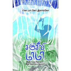 - Sanjeevi mama / சஞ்சீவி மாமா - image 3 | Noolakam | Bazaa