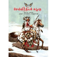 - Sevvinthiya kaluku / செவ்விந்தியக் கழுகு - image 3 | Noolakam | Bazaa