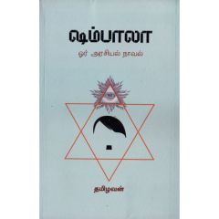 - Shambala / ஷம்பாலா - image 3 | Noolakam | Bazaa