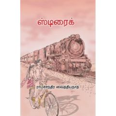 - Strike / ஸ்டிரைக் - image 3 | Noolakam | Bazaa