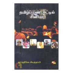 - Tamil Panpaatil Cinema / தமிழ்ப் பண்பாட்டில் சினிமா - image 3 | The Red Flag book store | Bazaa