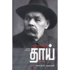 - Thaai / தாய் - image 3 | Noolakam | Bazaa