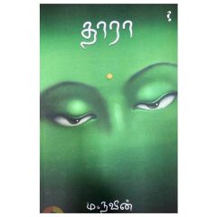 - Thara / தாரா - image 3 | The Red Flag book store | Bazaa