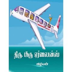 - Thiru kuru airlines / திரு குரு ஏர்லைன்ஸ் - image 3 | Noolakam | Bazaa