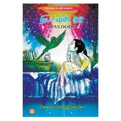- Thiyavin do do ? தியாவின் டூடூ - image 3 | Noolakam | Bazaa