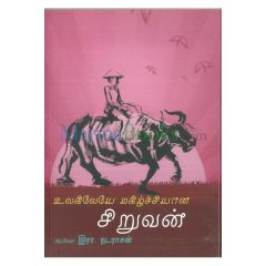 - Ulakileye makilchiyana siruvan / உலகிலேயே மகிழ்ச்சியான சிறுவன் - image 3 | Noolakam | Bazaa