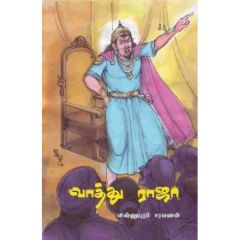 - Vaathu raja / வாத்து ராஜா - image 3 | Noolakam | Bazaa
