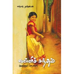 - Vallichatham / வள்ளிச் சந்தம் - image 3 | Noolakam | Bazaa
