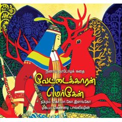 - Vetaikaaran merken / வேட்டைக்காரன் மெர்கேன் - image 3 | Noolakam | Bazaa