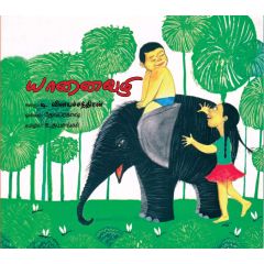 - Yaanai vali / யானைவழி - image 3 | Noolakam | Bazaa