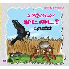 - Yaarudaya muttai / யாருடைய முட்டை - image 3 | Noolakam | Bazaa