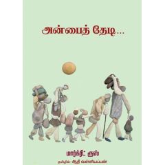 - Anbai theedi / அன்பைத் தேடி - image 3 | Noolakam | Bazaa