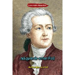 - Antoine Lavoisier / அந்துவான்-லாவாசியர் - image 3 | Noolakam | Bazaa