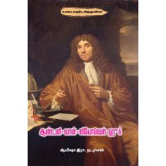 - Anton van Leeuwenhoek / ஆண்டனி-வான்-லியோவென் ஹுக் - image 3 | Noolakam | Bazaa