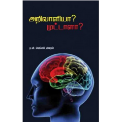 - Arivaliyaa muddala / அறிவாளியா முட்டாளா - image 3 | Noolakam | Bazaa