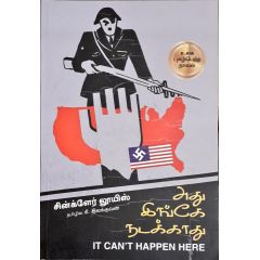 - Athu Inge Nadakkathu / அது இங்கே நடக்காது - image 3 | Noolakam | Bazaa