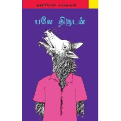 - Bale thirudan / பலே திருடன் - image 3 | Noolakam | Bazaa