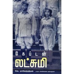 - Captain Ladsumy / கேப்டன் லட்சுமி - image 3 | Noolakam | Bazaa
