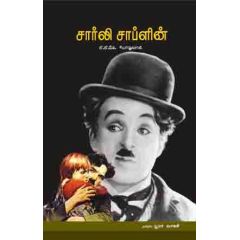 - Charlie chaplin / சார்லி சாப்ளின் - image 3 | Noolakam | Bazaa