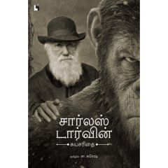 - Charls Darwin / சார்லஸ் டார்வின் - image 3 | Noolakam | Bazaa