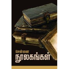 - Chennai noolakangal / சென்னை நூலகங்கள் - image 3 | Noolakam | Bazaa