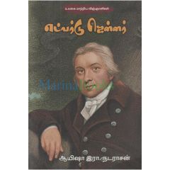 - Edward Jennar / எட்வர்டு ஜென்னர் - image 3 | Noolakam | Bazaa