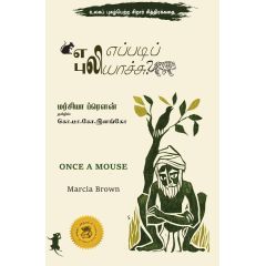 - Eli eppadi puliyachu / எலி எப்படிப் புலியாச்சு - image 3 | Noolakam | Bazaa