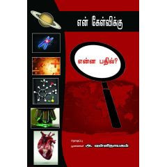 - En kelvikku enna pathil / என் கேள்விக்கு என்ன பதில்? - image 3 | Noolakam | Bazaa